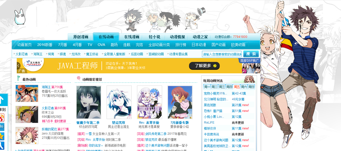 如何為動(dòng)漫網(wǎng)站打造出酷炫的網(wǎng)頁設(shè)計(jì)