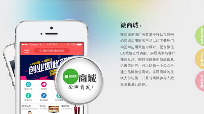 微商城后臺(tái)管理系統(tǒng)功能展示