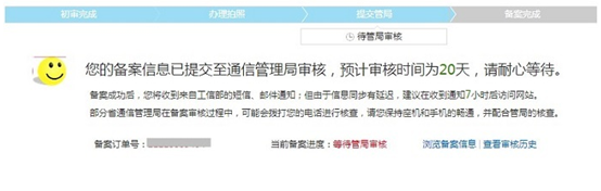 分形科技網(wǎng)站備案教程