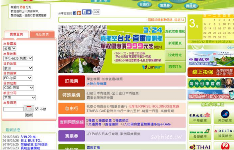 機(jī)票票務(wù)網(wǎng)站建設(shè)之網(wǎng)頁(yè)設(shè)計(jì)制作流程分享