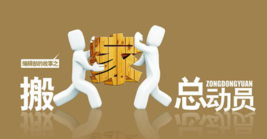 搬家公司網(wǎng)站首頁如何布局？