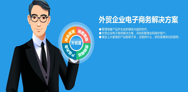 營銷型的外貿(mào)網(wǎng)站如何進(jìn)行規(guī)劃？