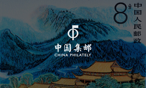《中國集郵》線上郵票博物館